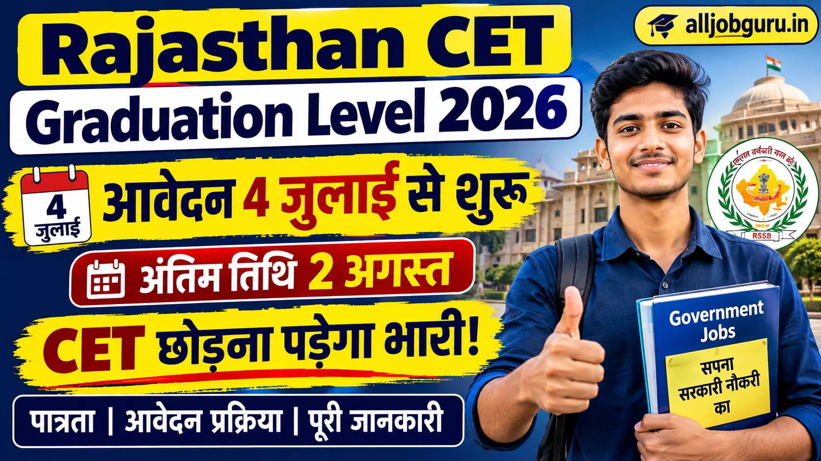 Rajasthan CET Graduation Level 2026