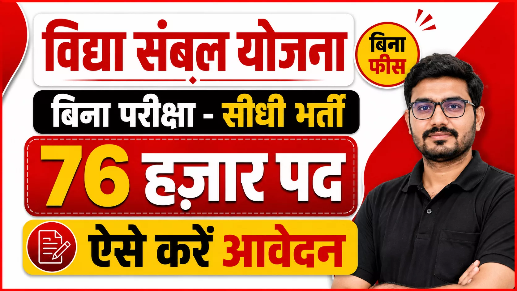 Vidhya Sambal Yojana 2026