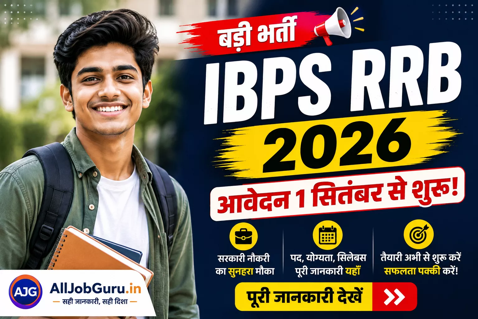 IBPS RRB Recruitment 2026