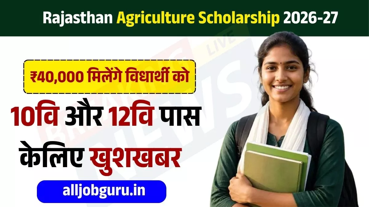Rajasthan Agriculture Scholarship 2026-27