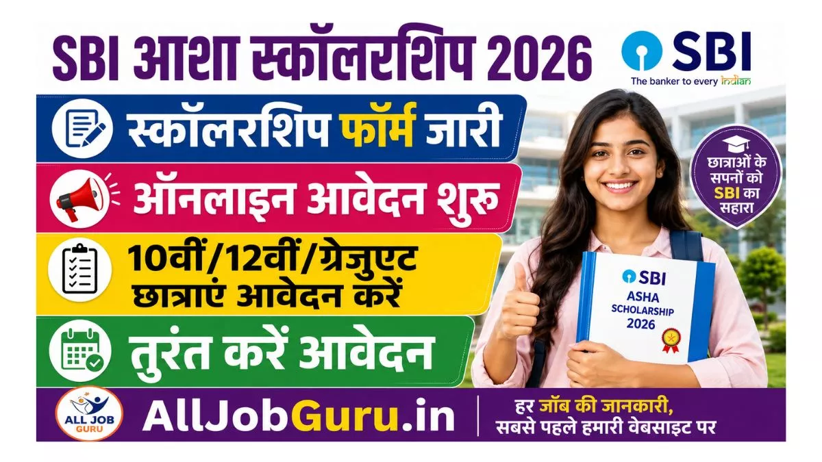 SBI Asha Scholarship 2026